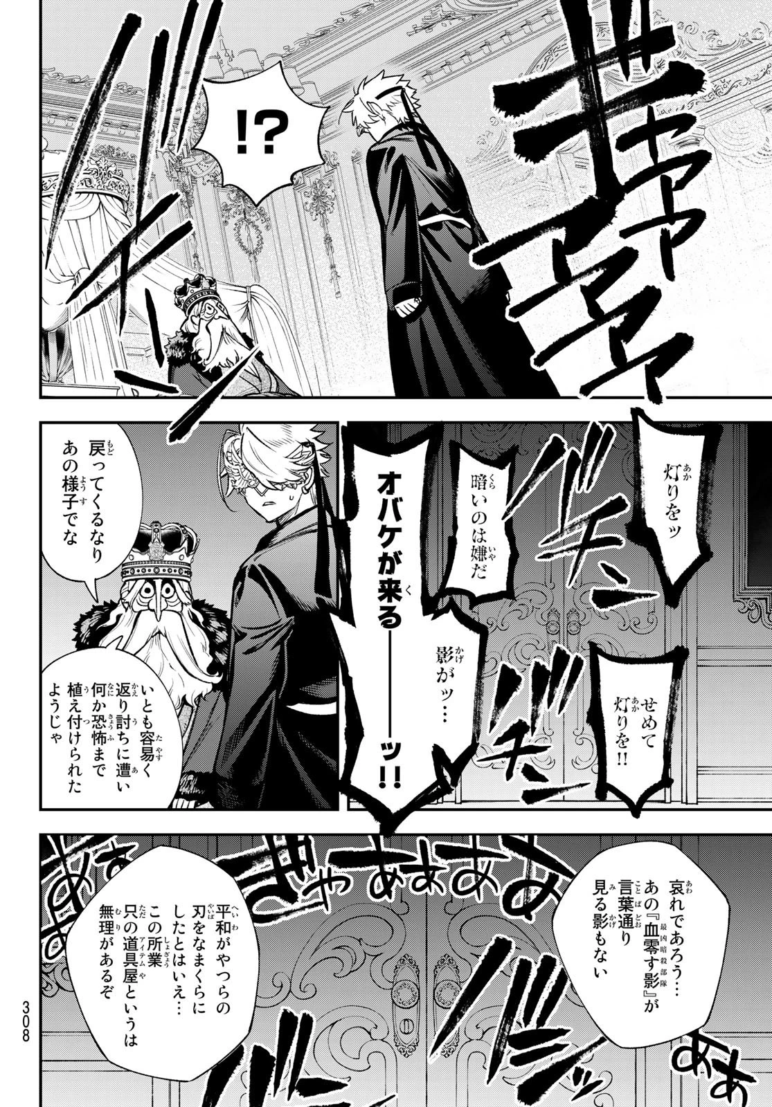 すだちの魔王城 第16話 - 6