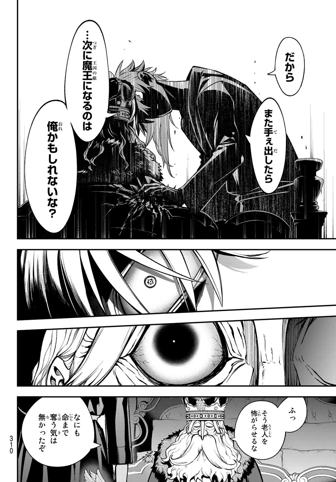 すだちの魔王城 第16話 - 8