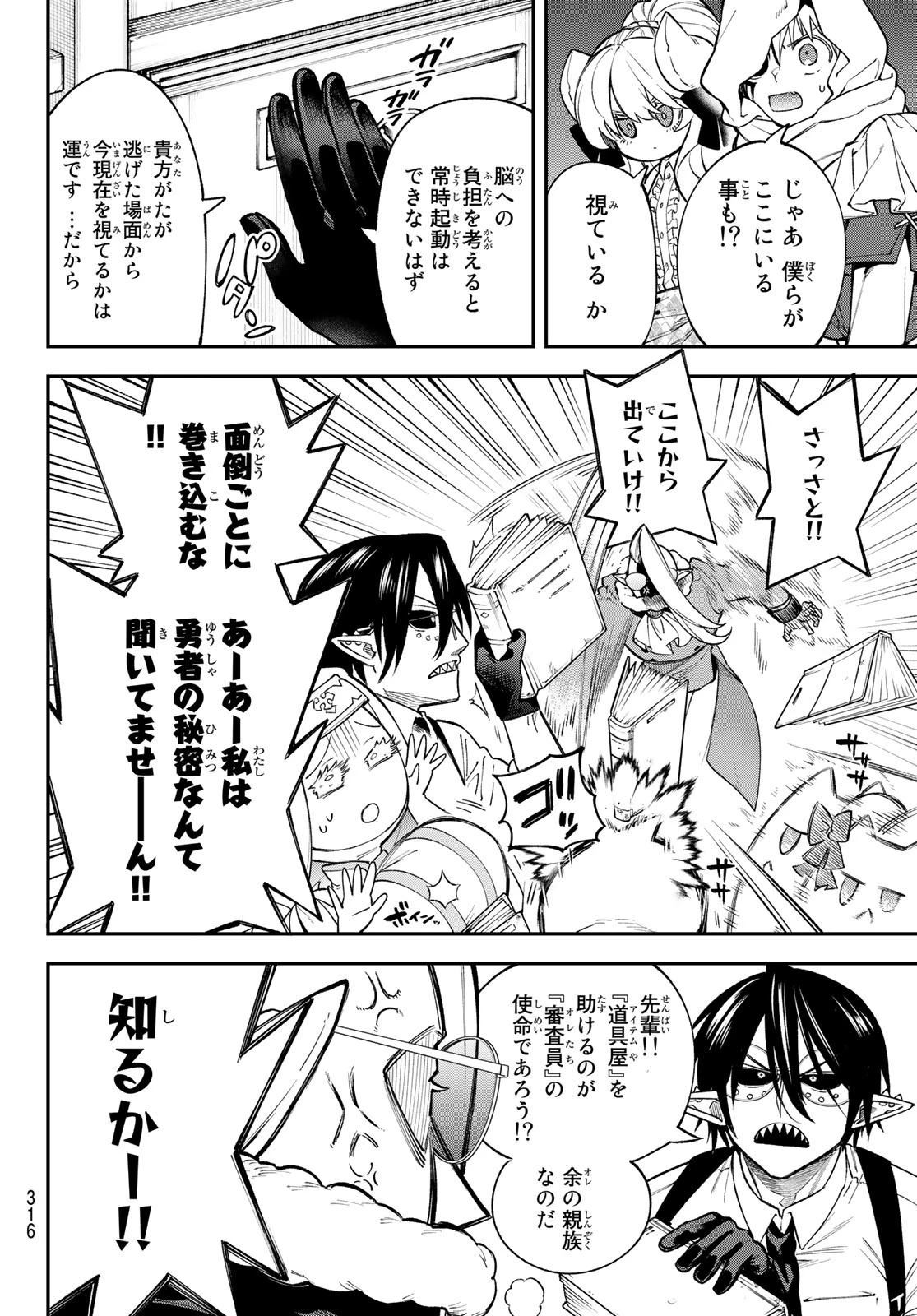 すだちの魔王城 第16話 - 14