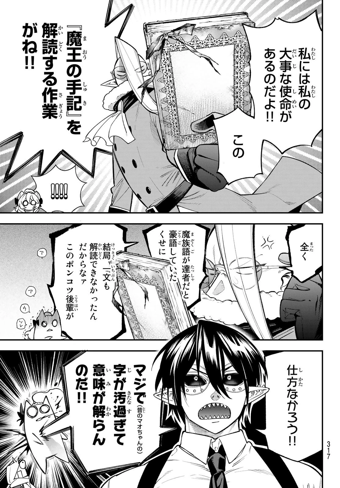 すだちの魔王城 第16話 - 15