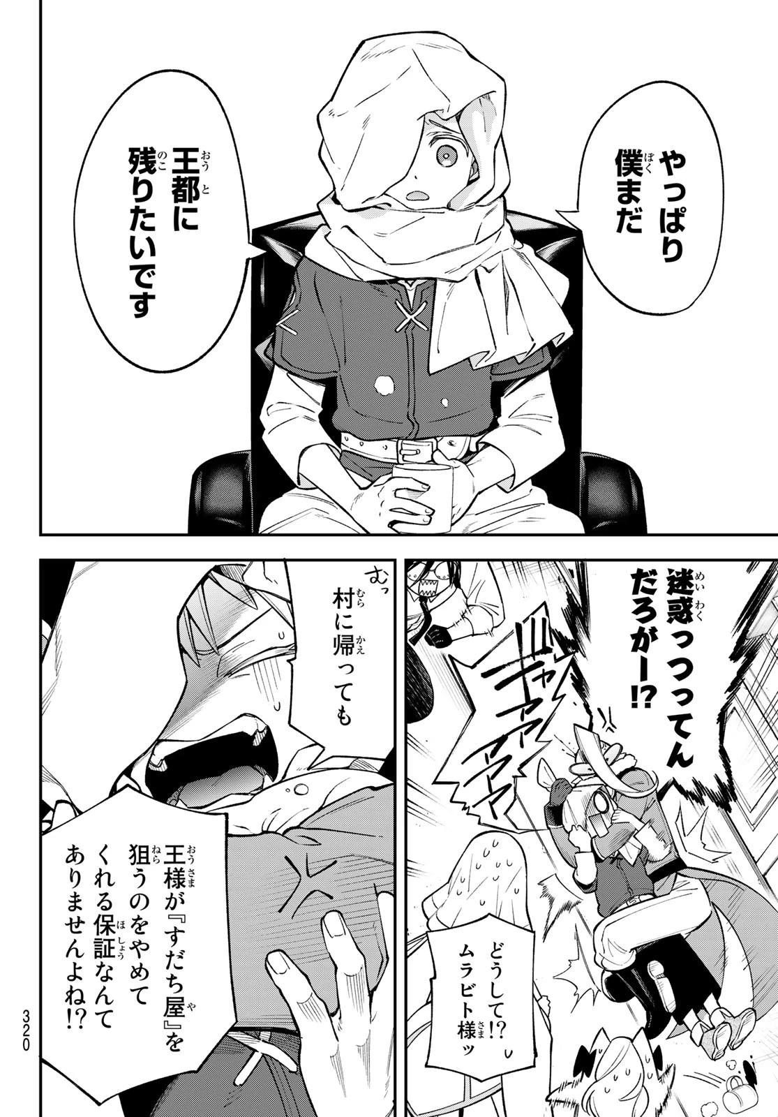 すだちの魔王城 第16話 - 18