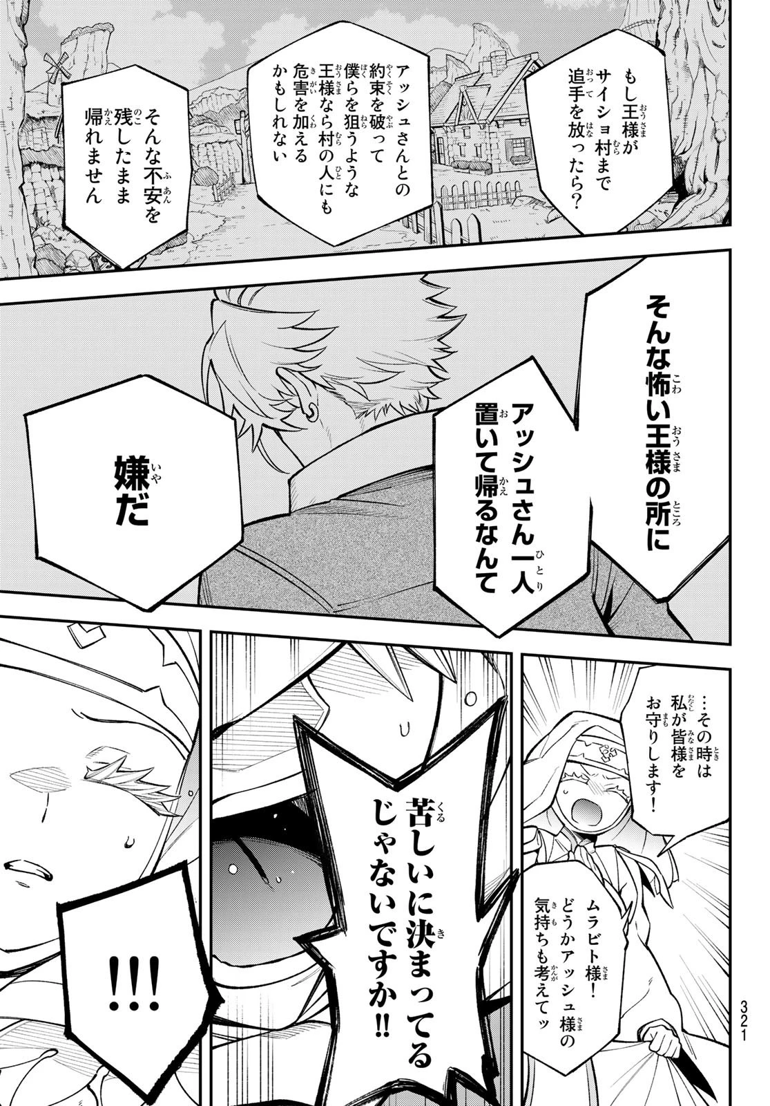 すだちの魔王城 第16話 - 19