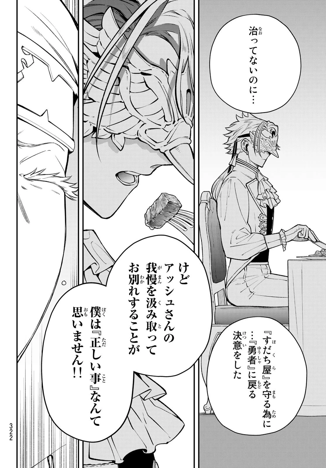 すだちの魔王城 第16話 - 20