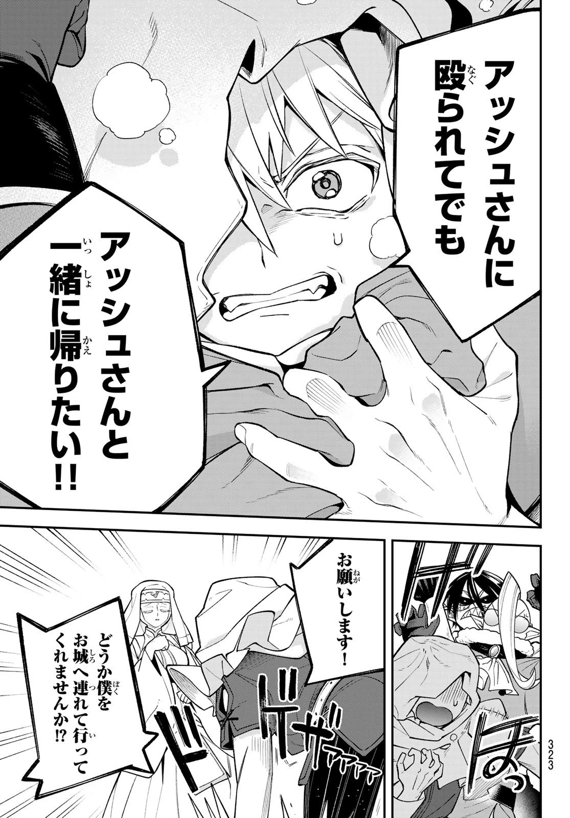 すだちの魔王城 第16話 - 21