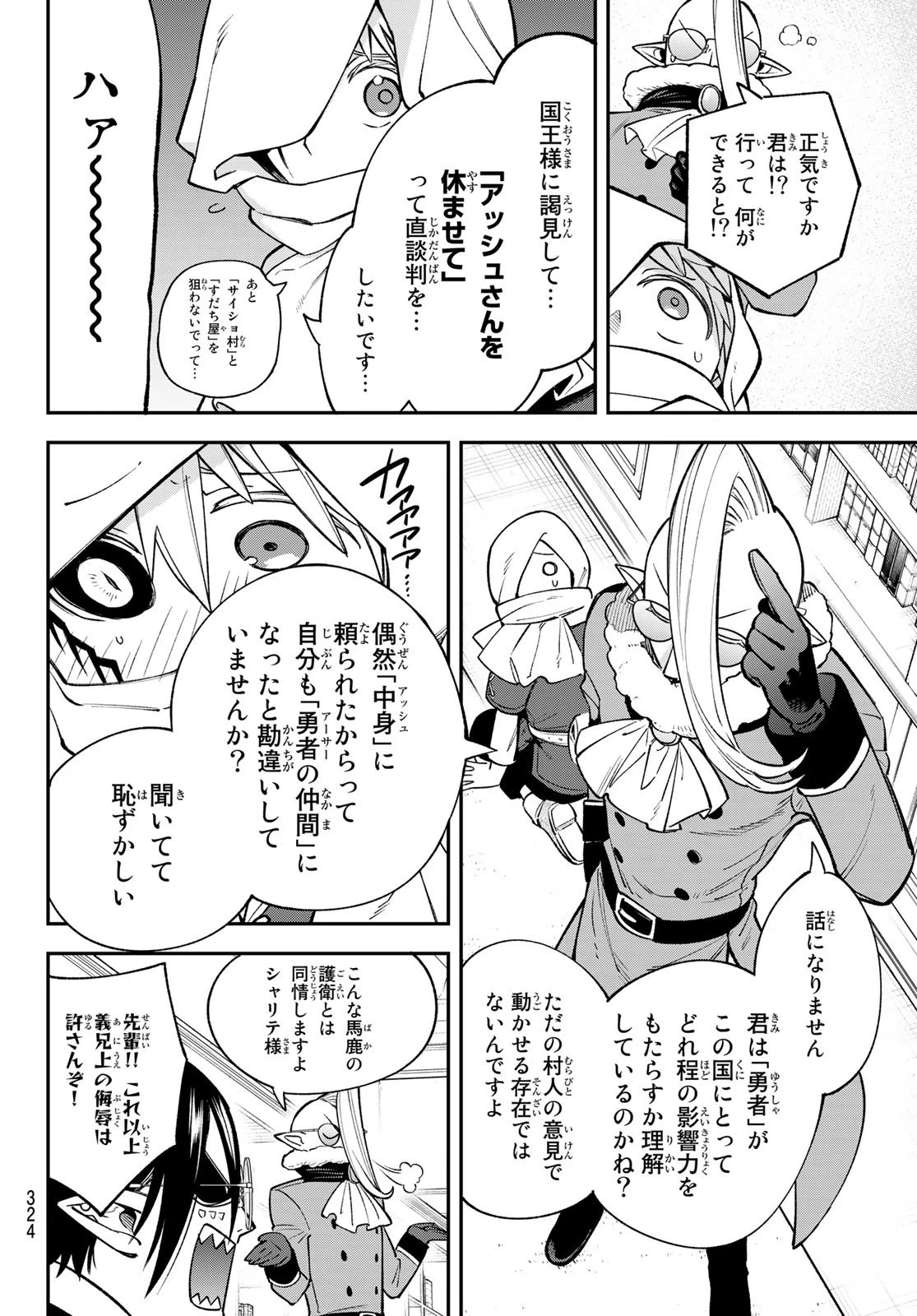 すだちの魔王城 第16話 - 22