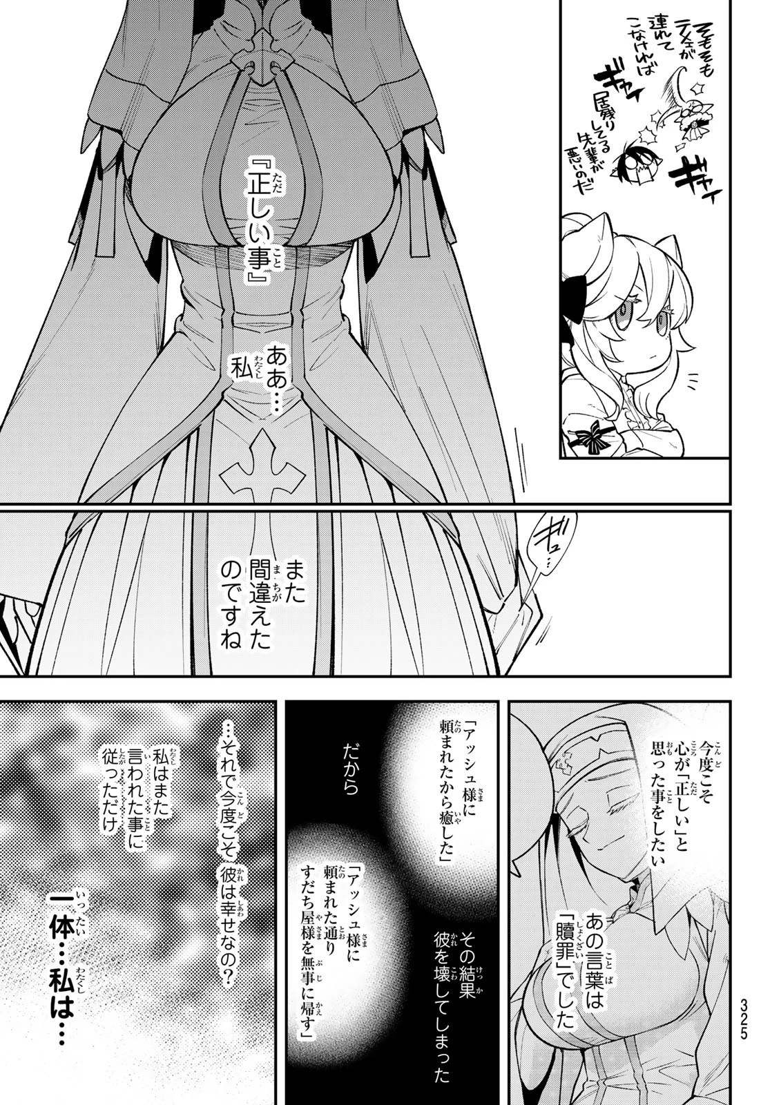 すだちの魔王城 第16話 - 23