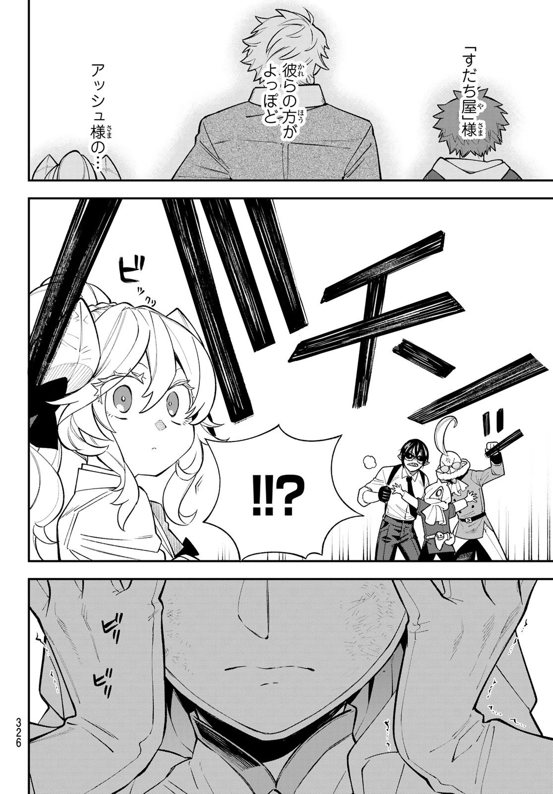 すだちの魔王城 第16話 - 24