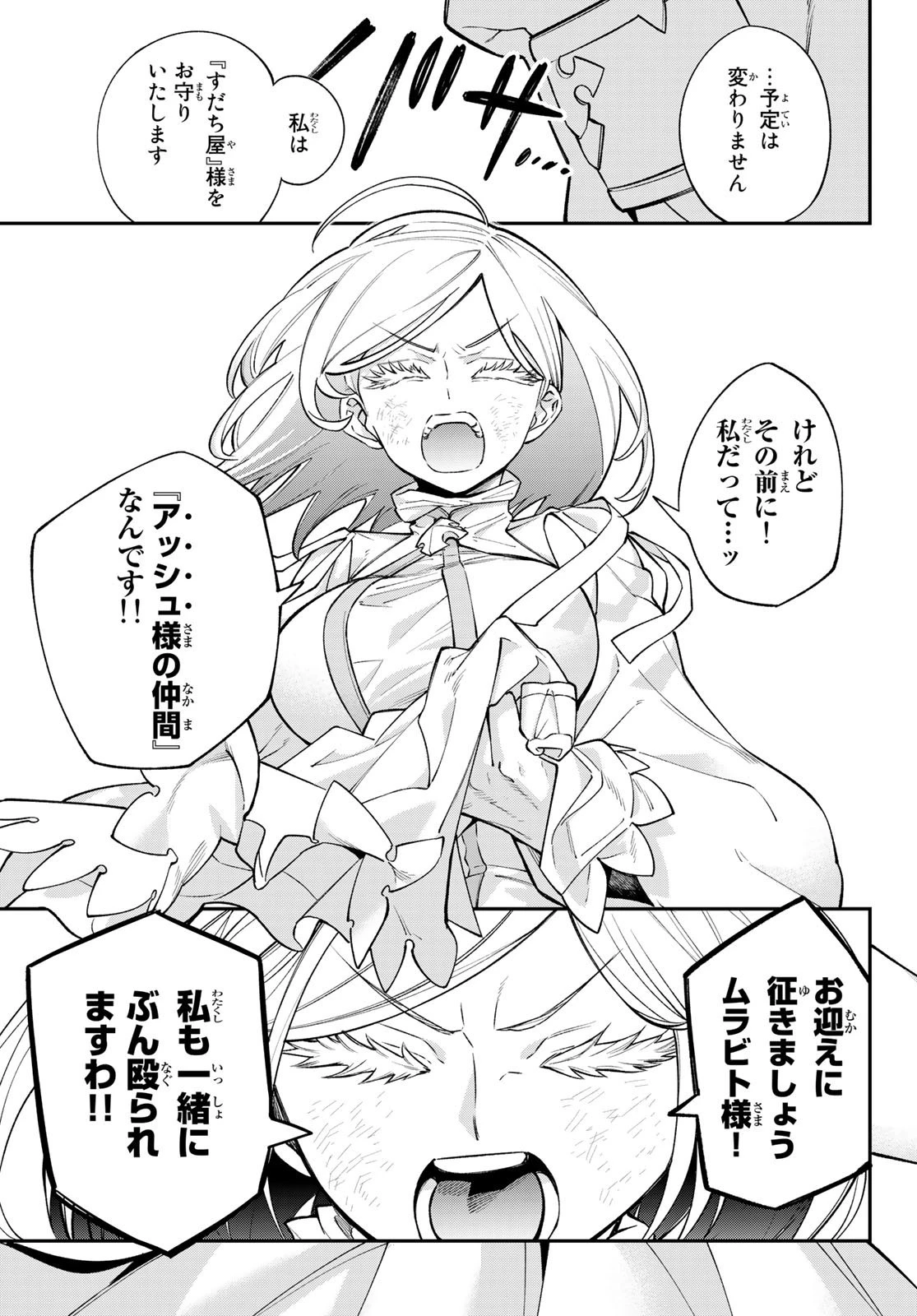 すだちの魔王城 第16話 - 25