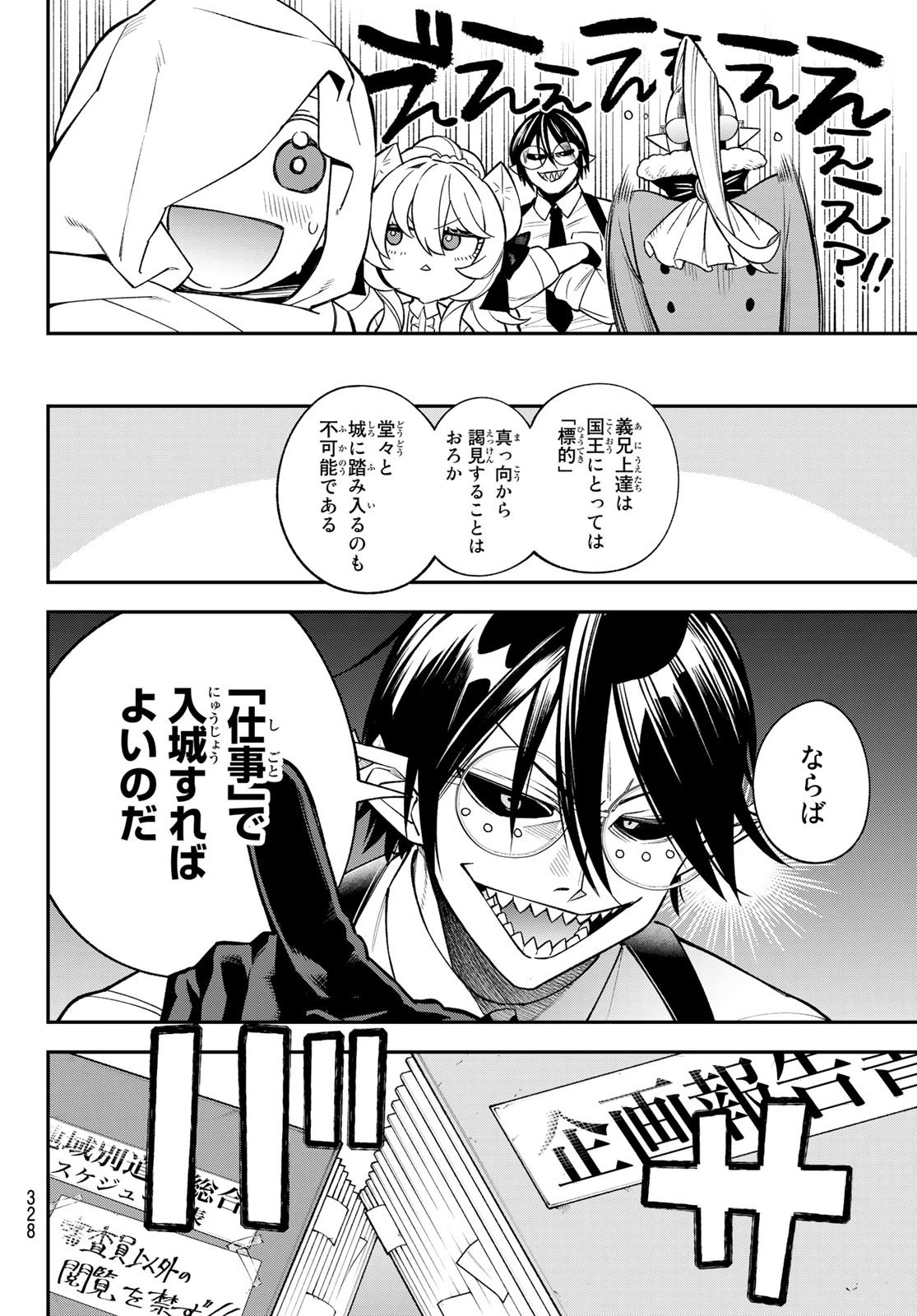 すだちの魔王城 第16話 - 26