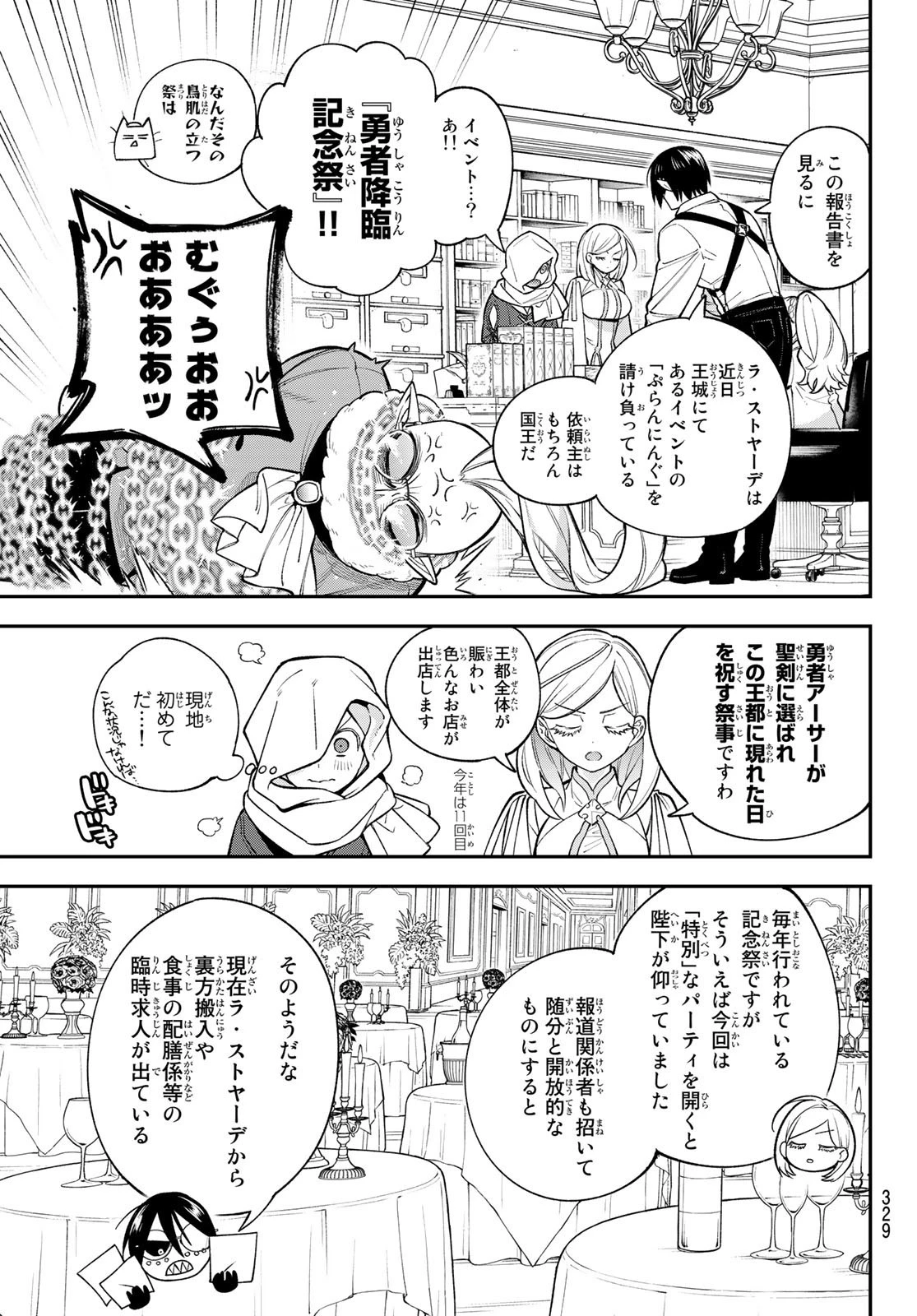 すだちの魔王城 第16話 - 27