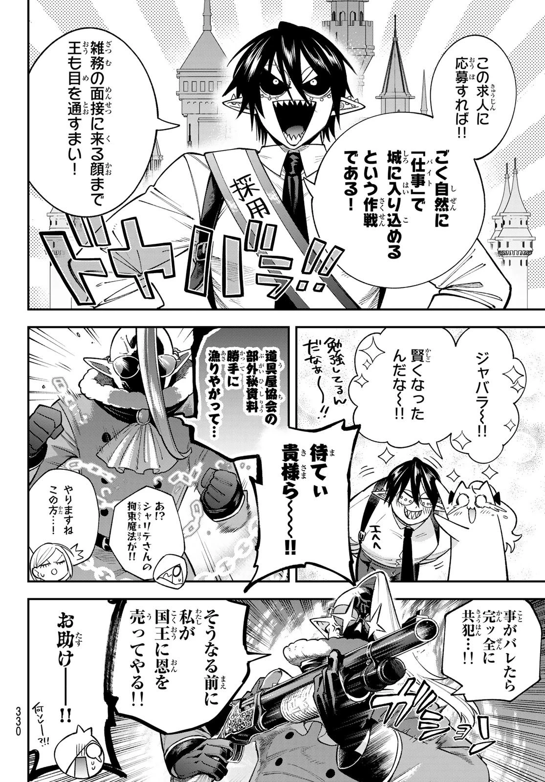 すだちの魔王城 第16話 - 28