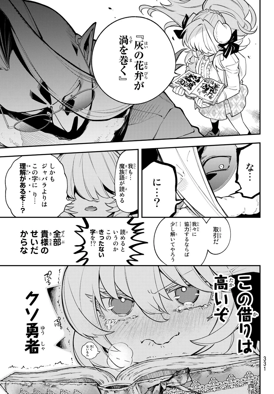 すだちの魔王城 第16話 - 29