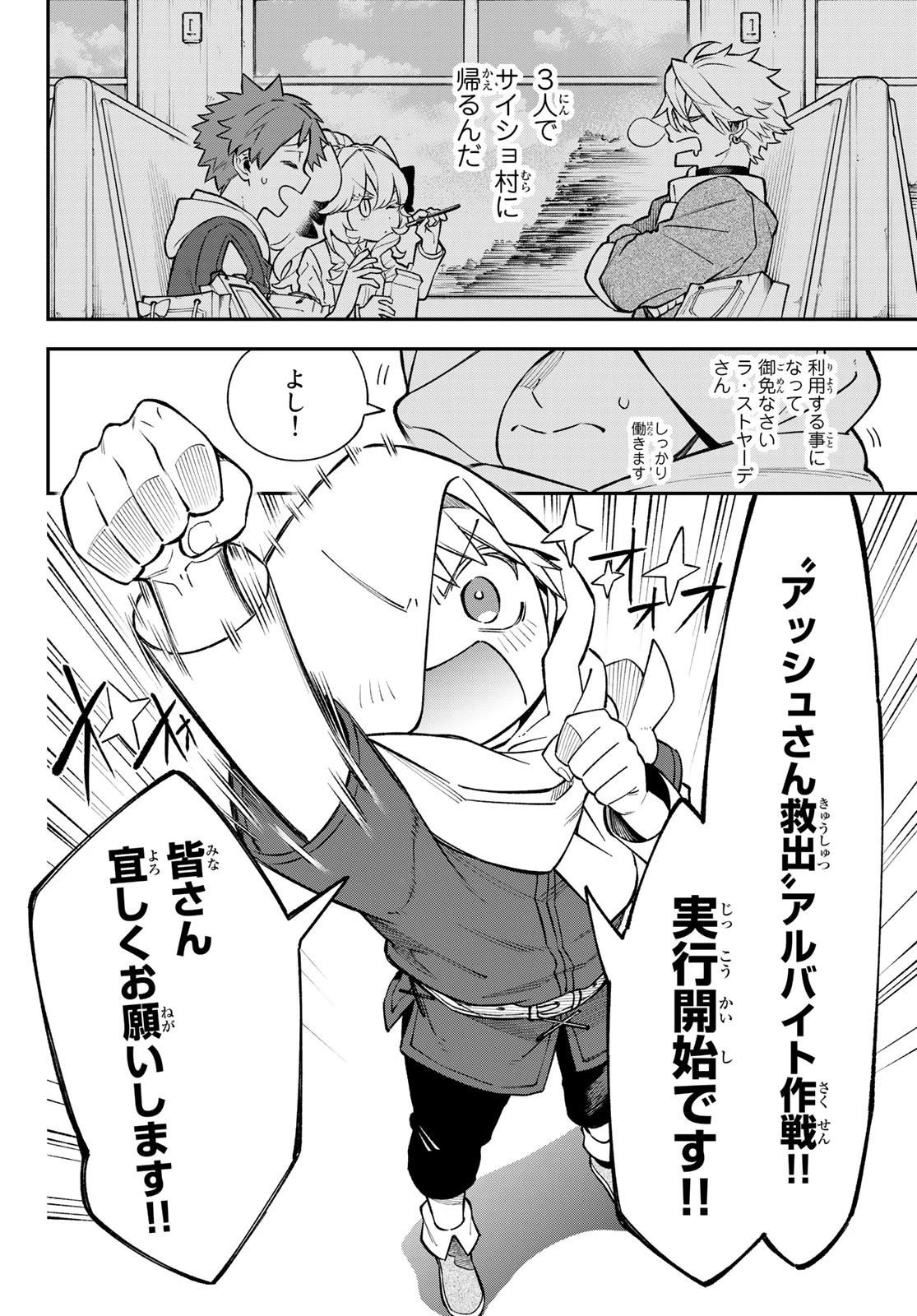 すだちの魔王城 第16話 - 30