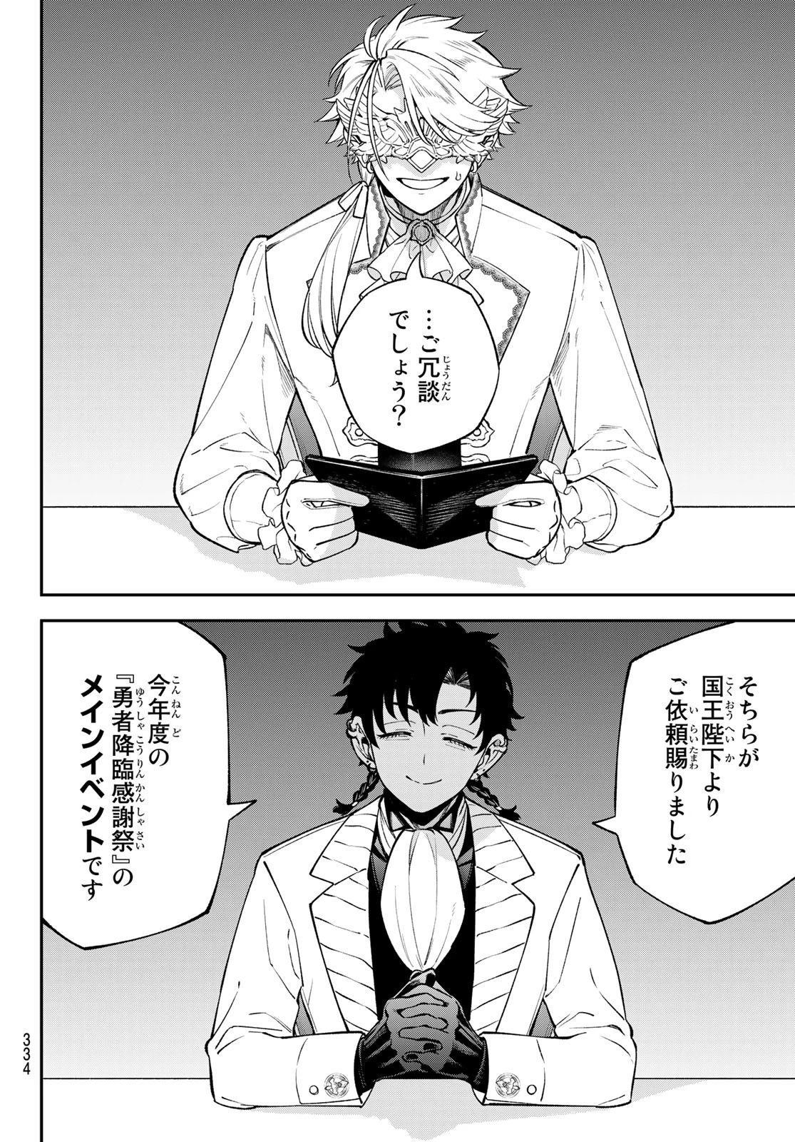 すだちの魔王城 第16話 - 32