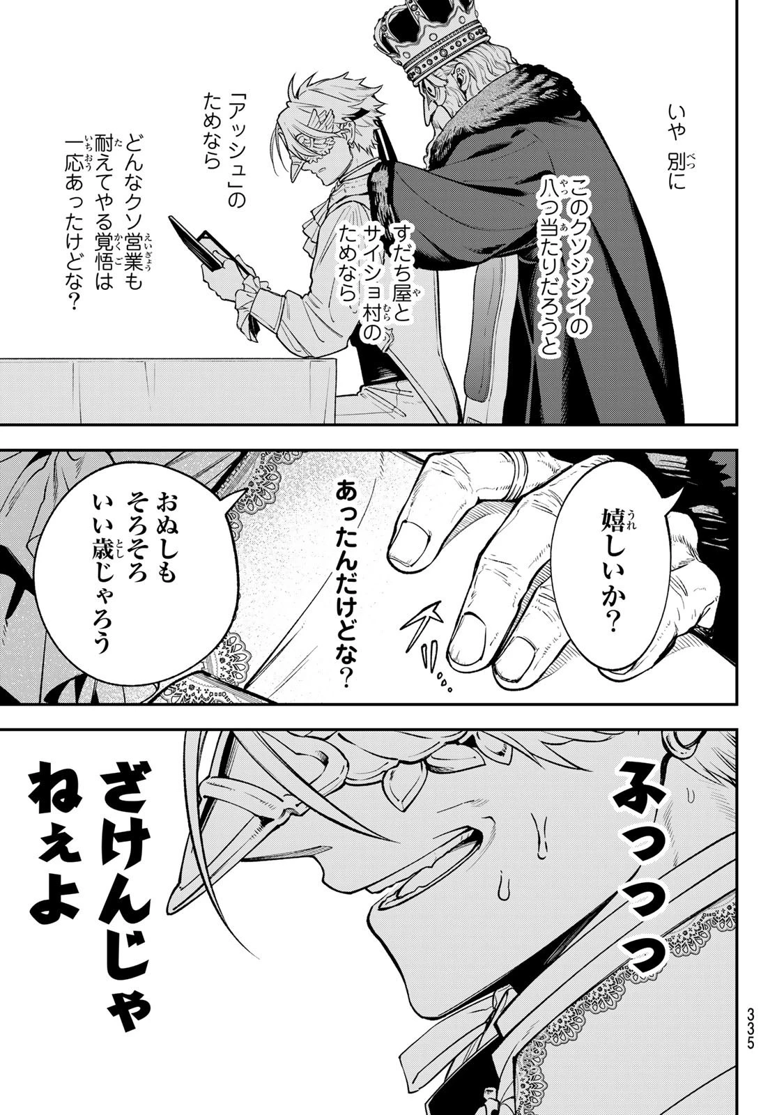 すだちの魔王城 第16話 - 33