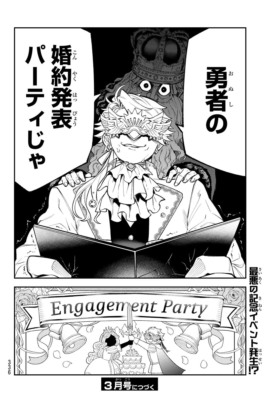 すだちの魔王城 第16話 - 34