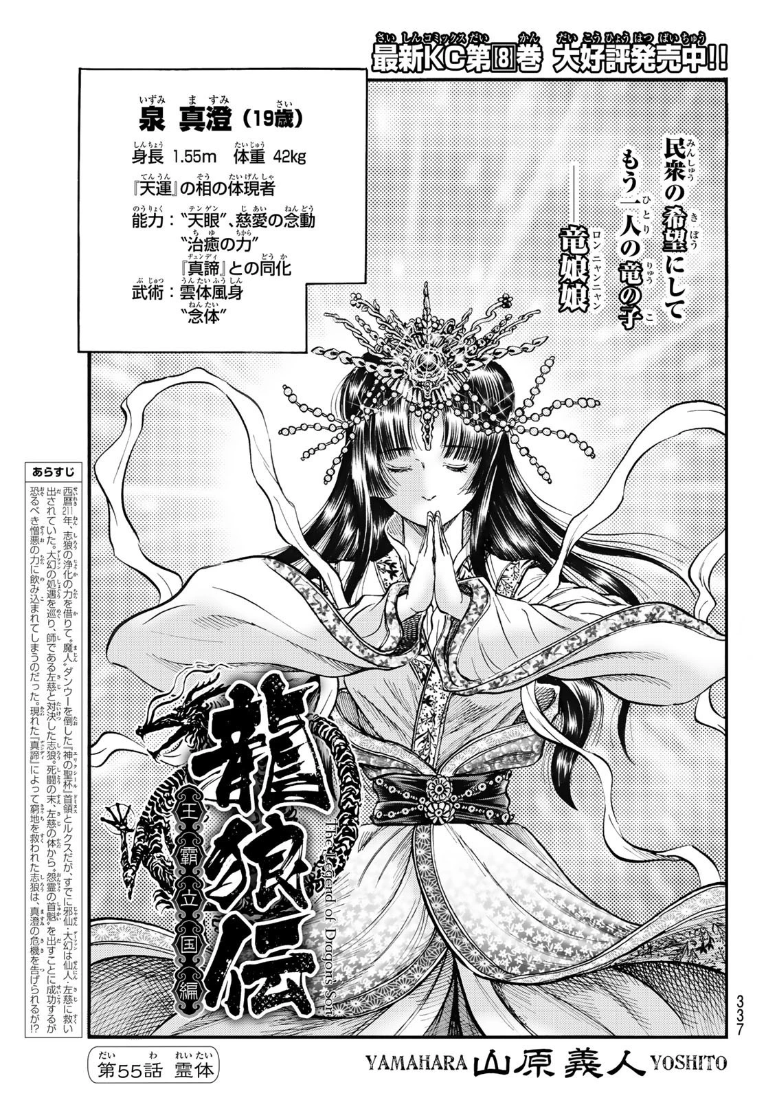 すだちの魔王城 第16話 - 35