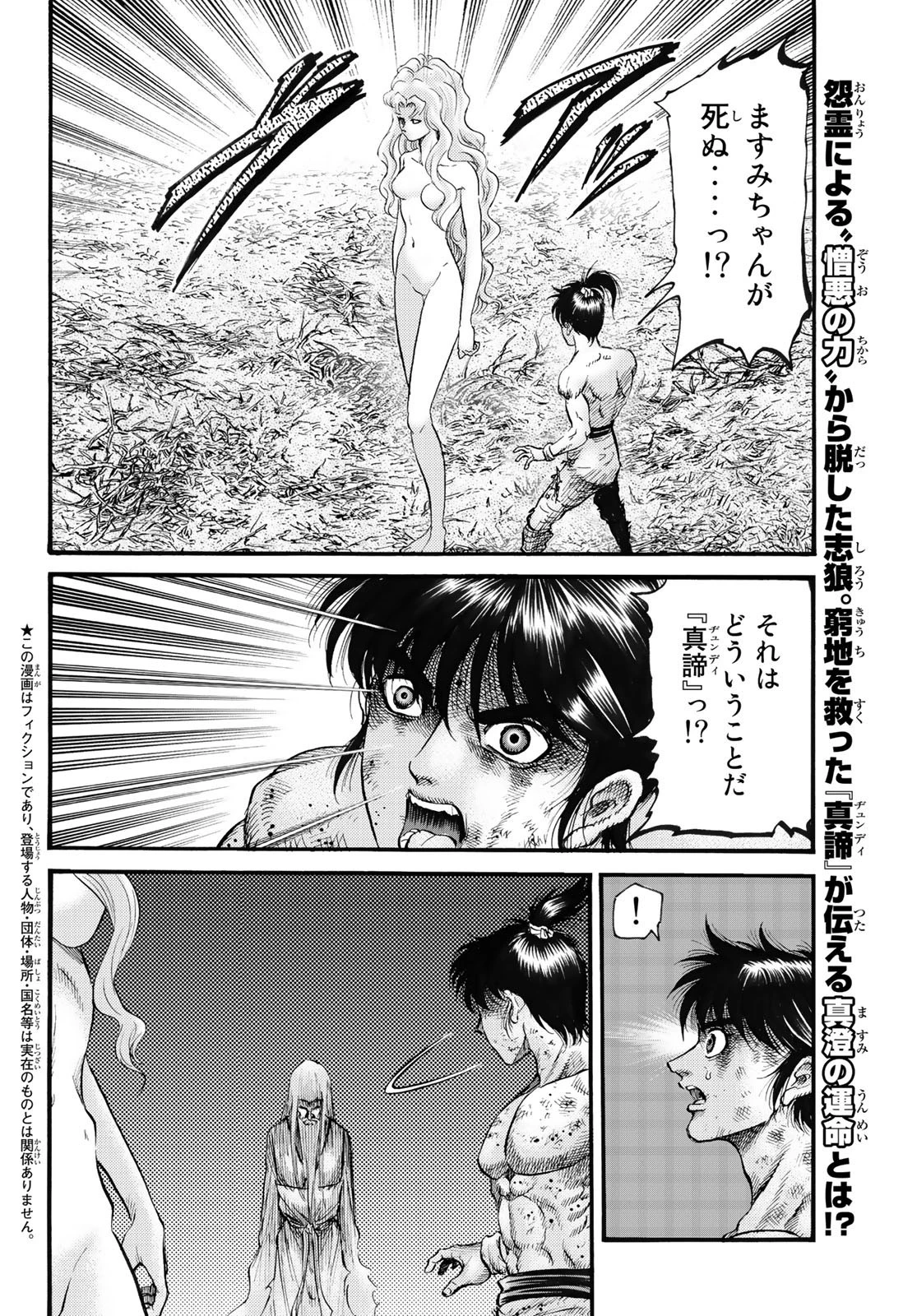 すだちの魔王城 第16話 - 36