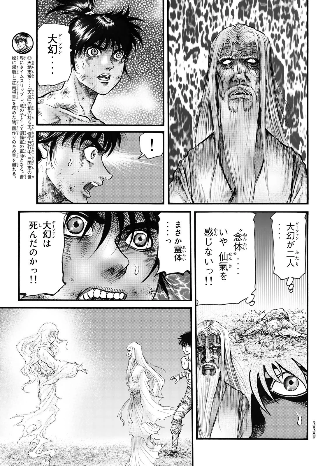 すだちの魔王城 第16話 - 37