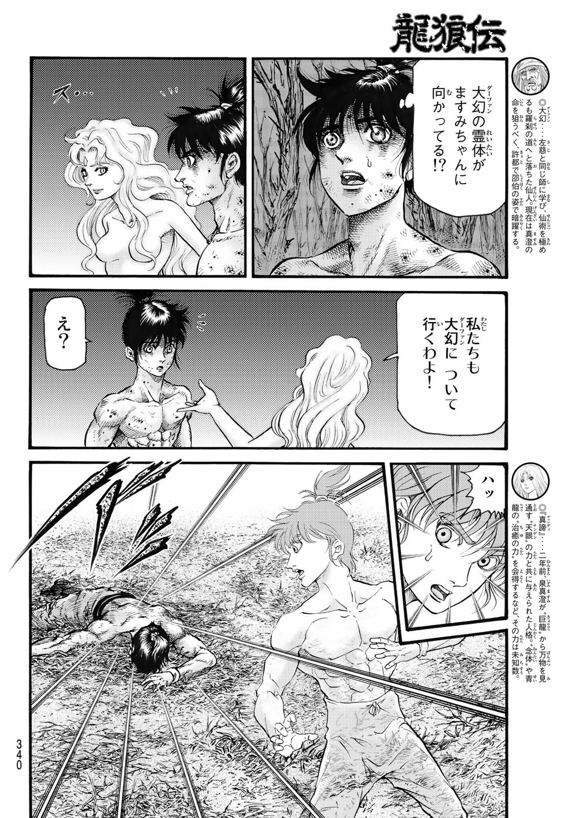 すだちの魔王城 第16話 - 38