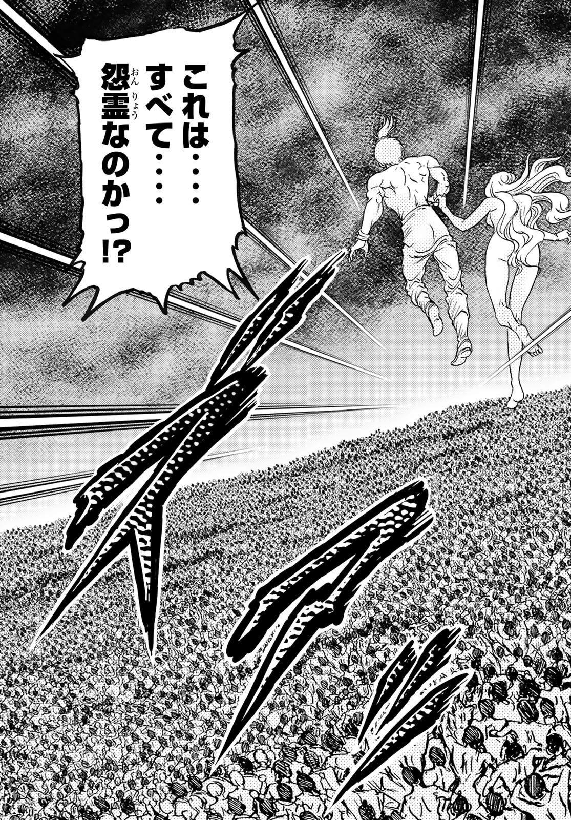 すだちの魔王城 第16話 - 43