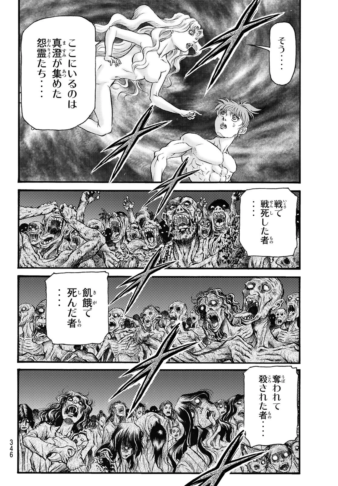 すだちの魔王城 第16話 - 44