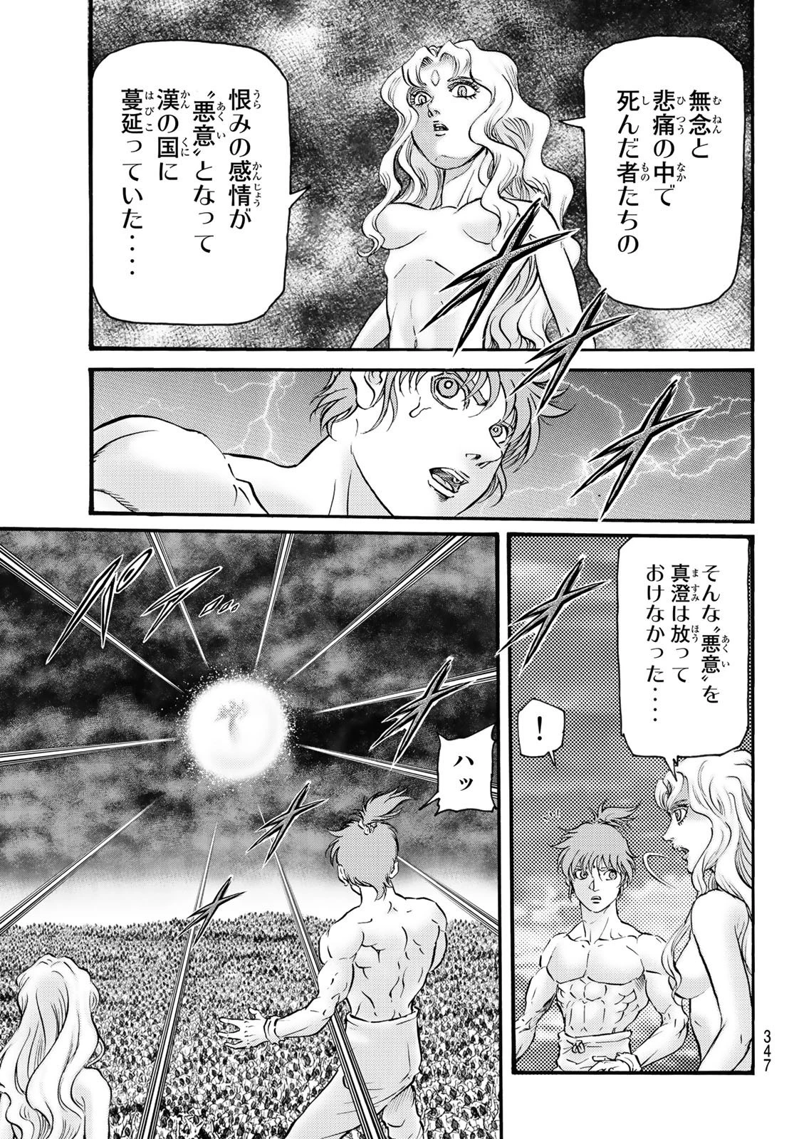 すだちの魔王城 第16話 - 45