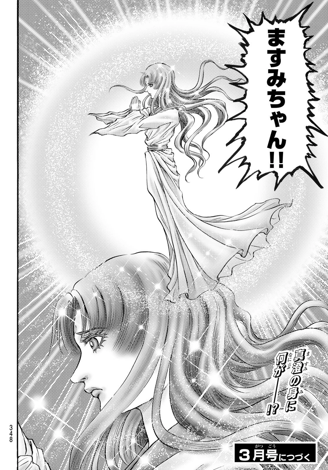 すだちの魔王城 第16話 - 46