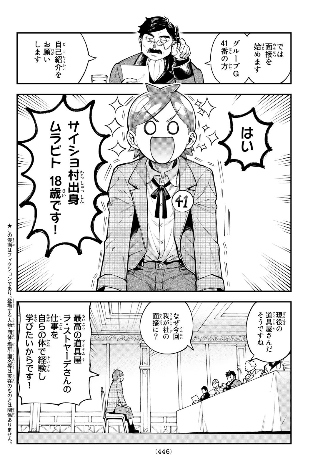 すだちの魔王城 第17話 - 4