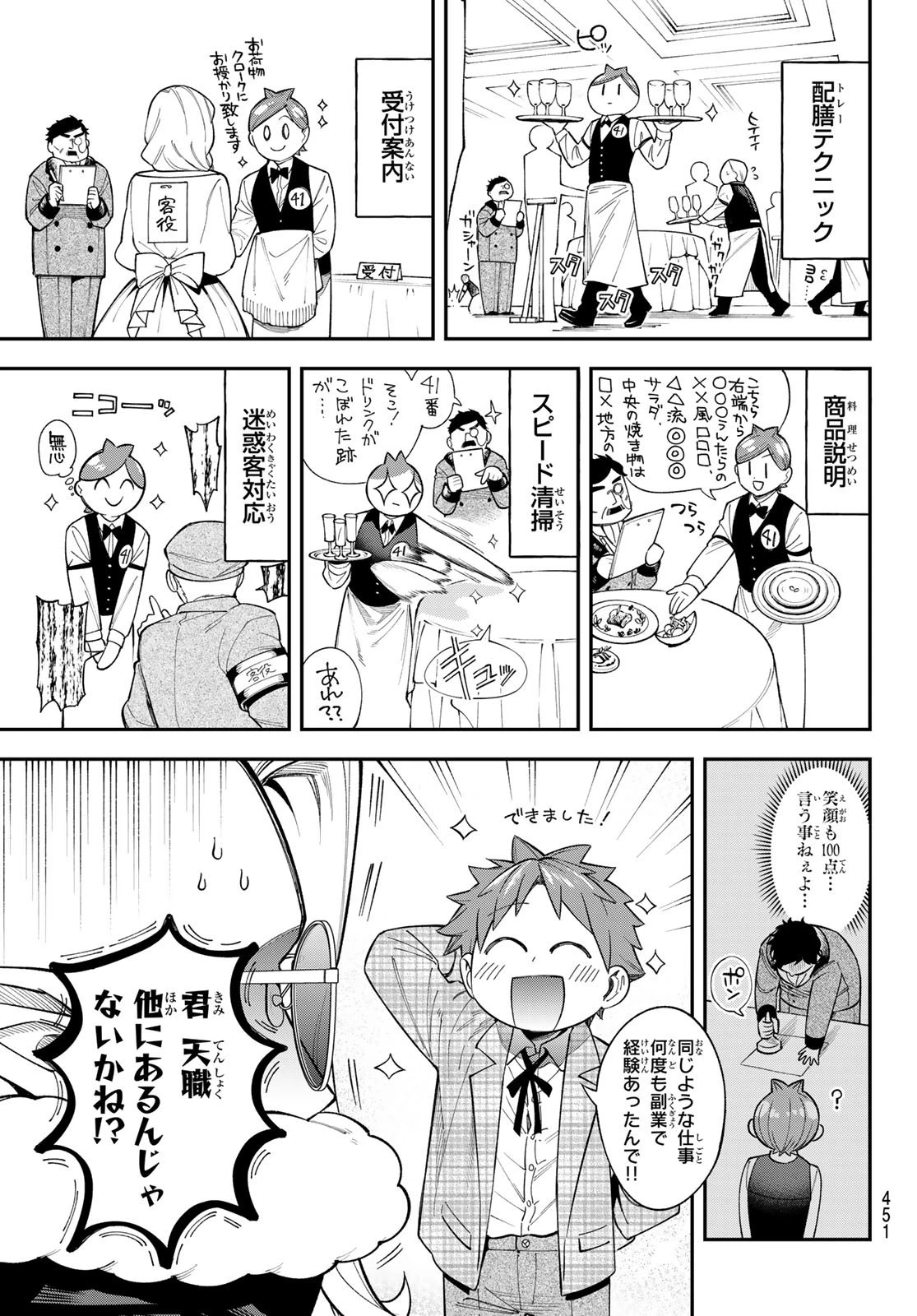 すだちの魔王城 第17話 - 9