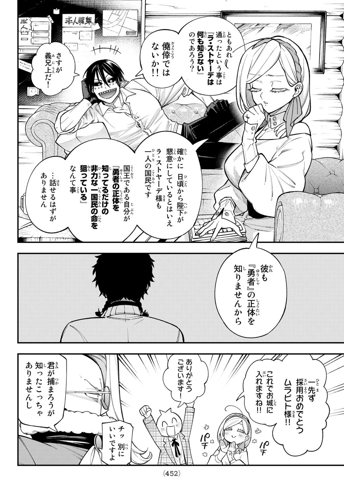 すだちの魔王城 第17話 - 10