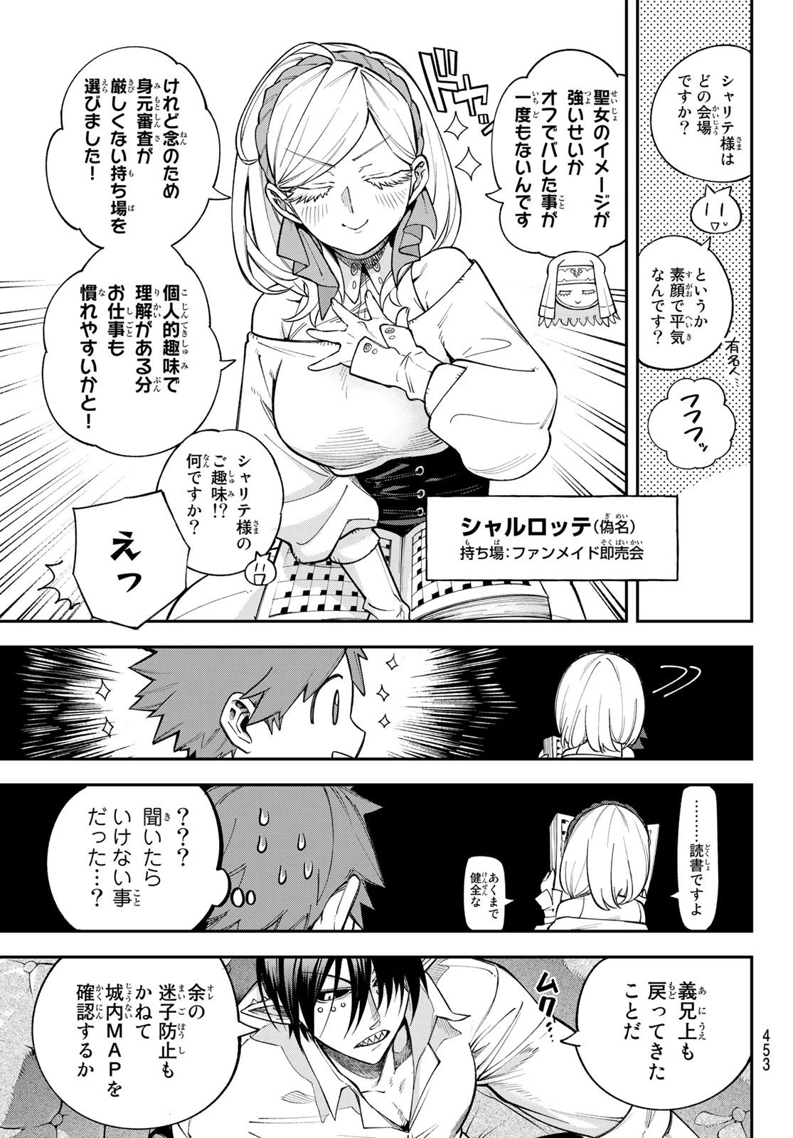 すだちの魔王城 第17話 - 11