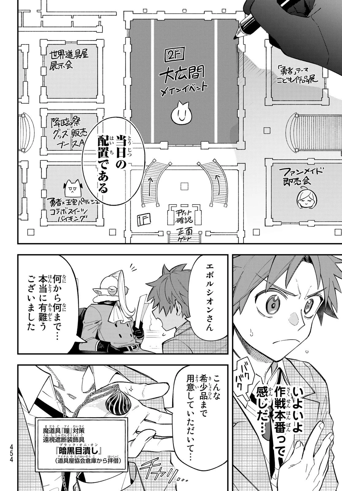 すだちの魔王城 第17話 - 12