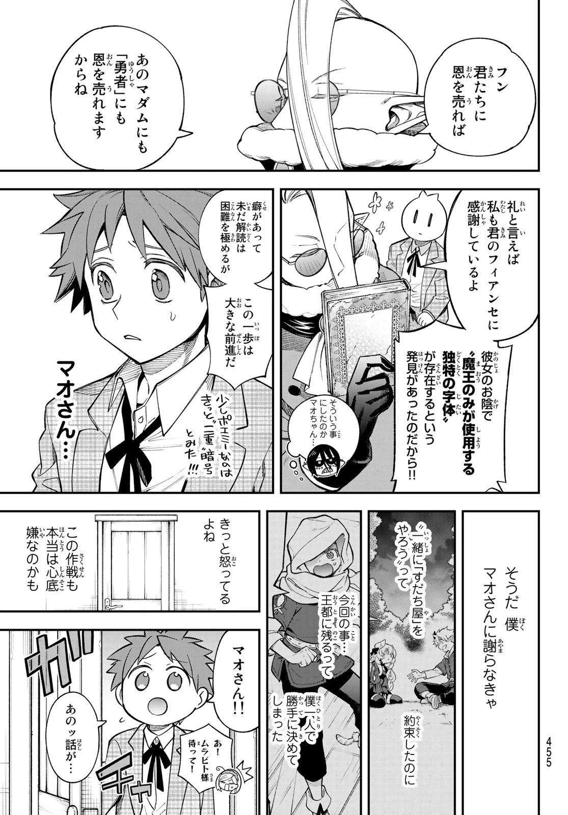 すだちの魔王城 第17話 - 13