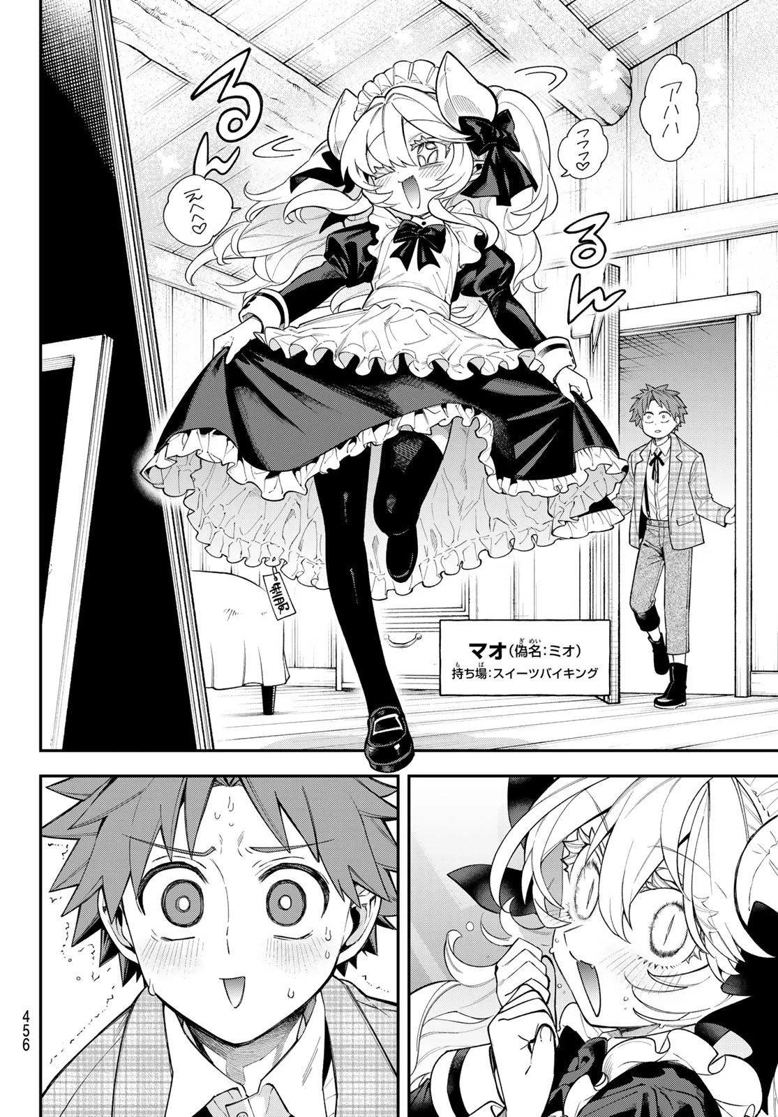 すだちの魔王城 第17話 - 14