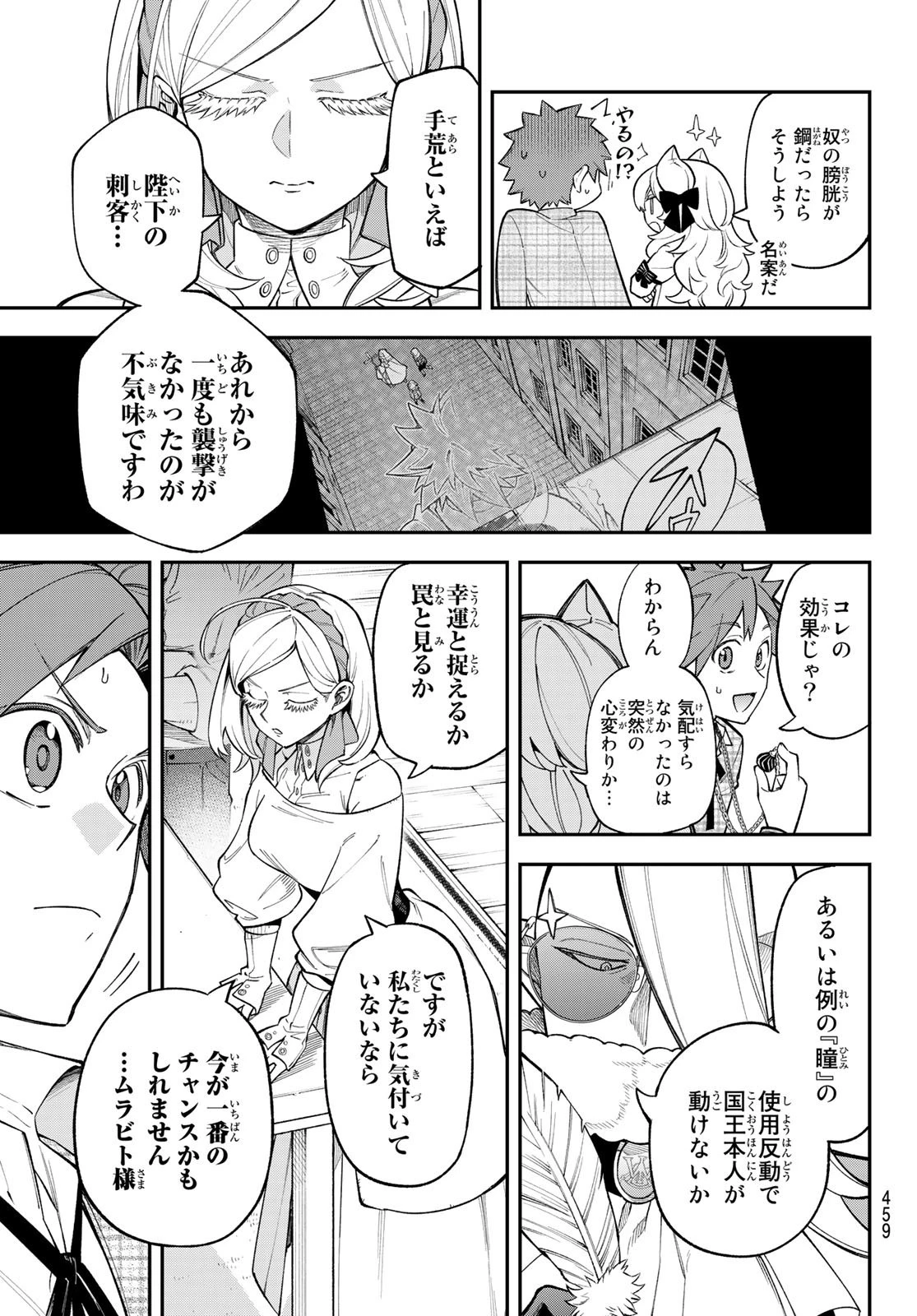 すだちの魔王城 第17話 - 17