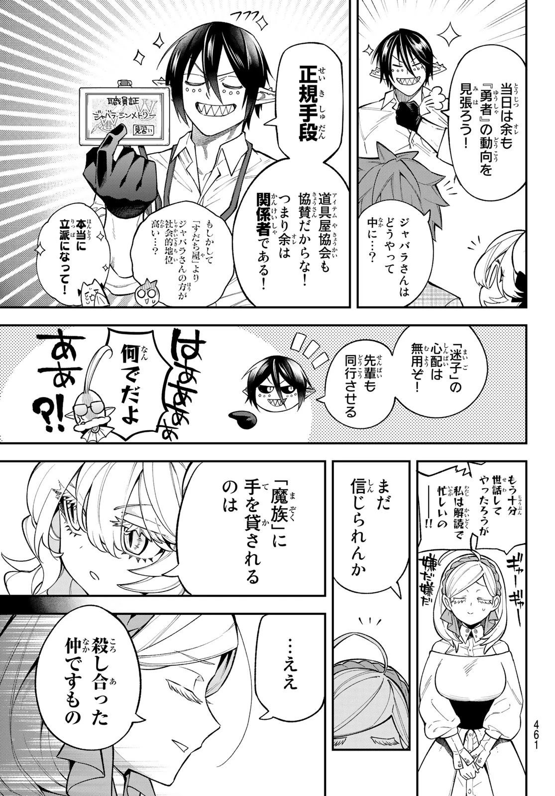 すだちの魔王城 第17話 - 19