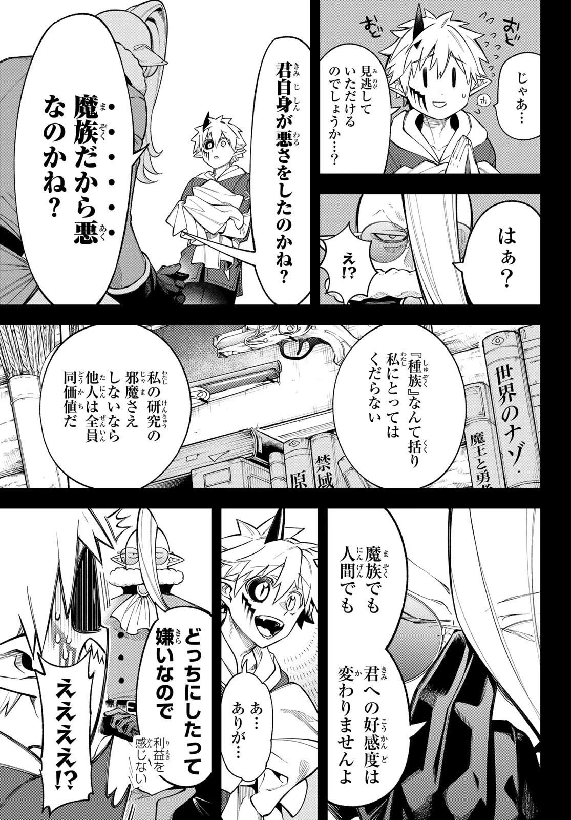 すだちの魔王城 第17話 - 21