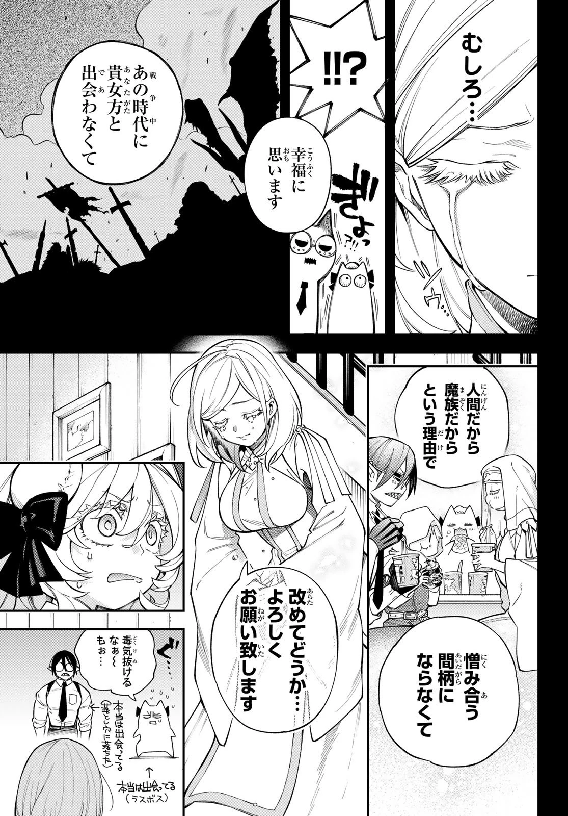 すだちの魔王城 第17話 - 23