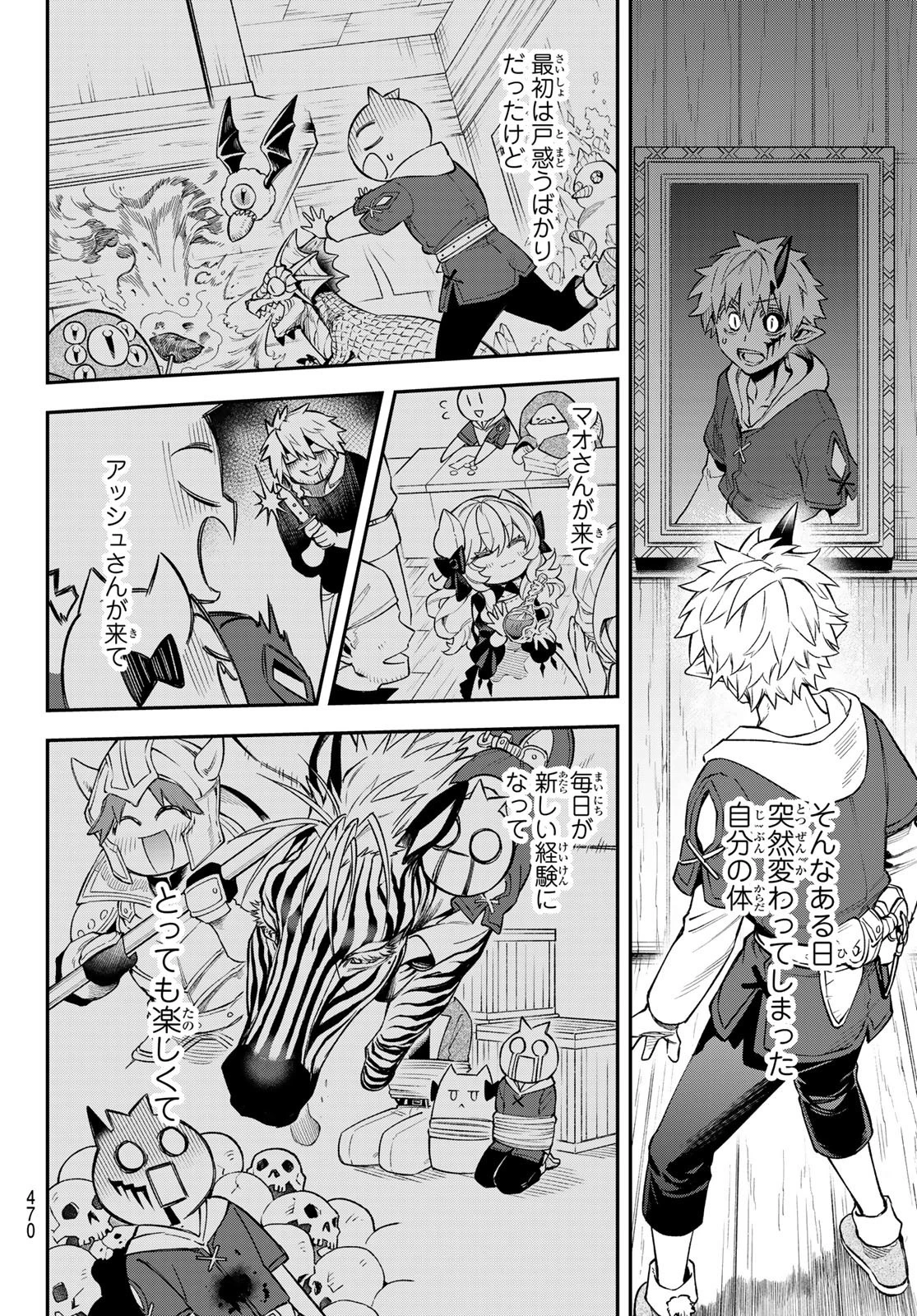 すだちの魔王城 第17話 - 28