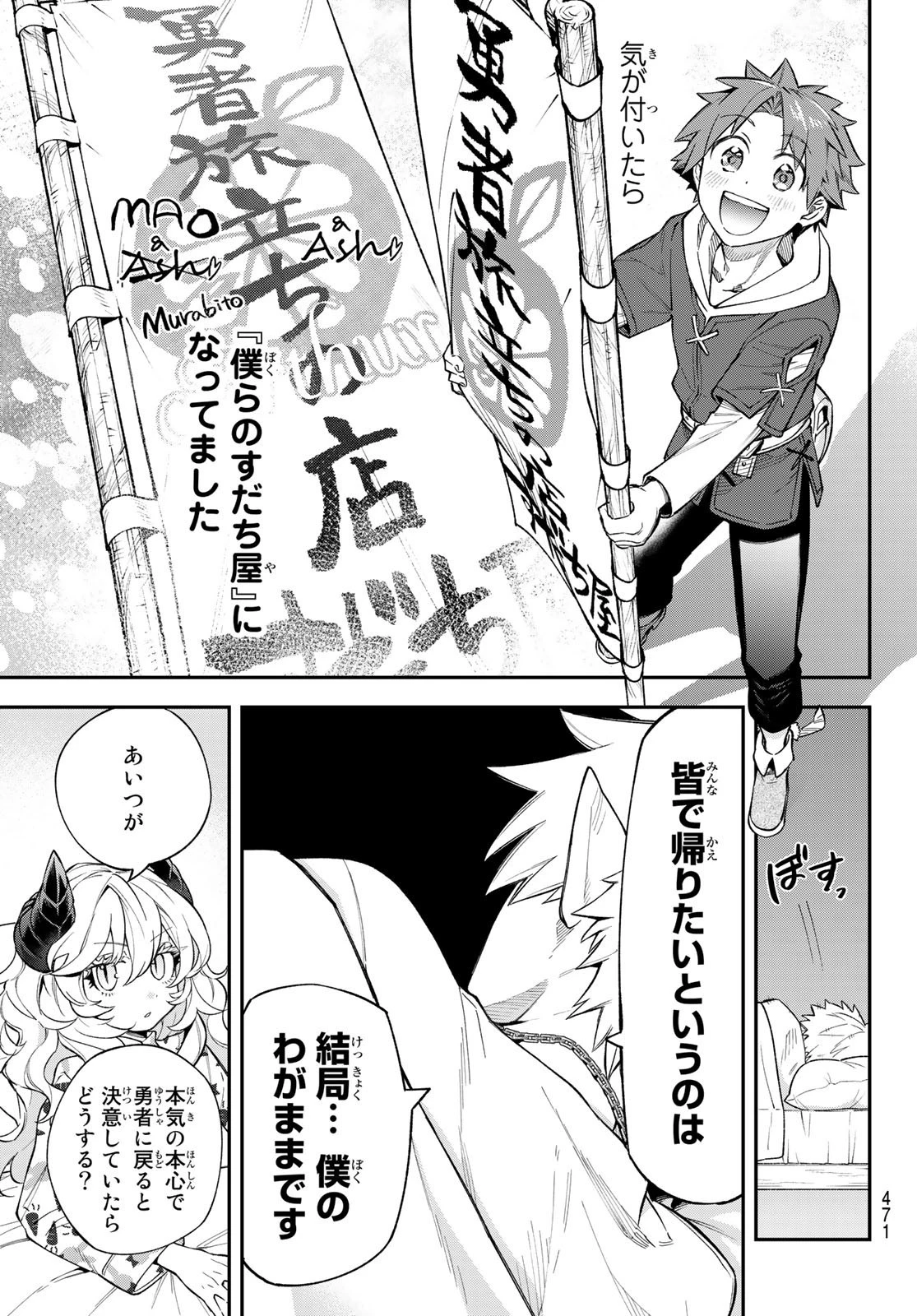 すだちの魔王城 第17話 - 29