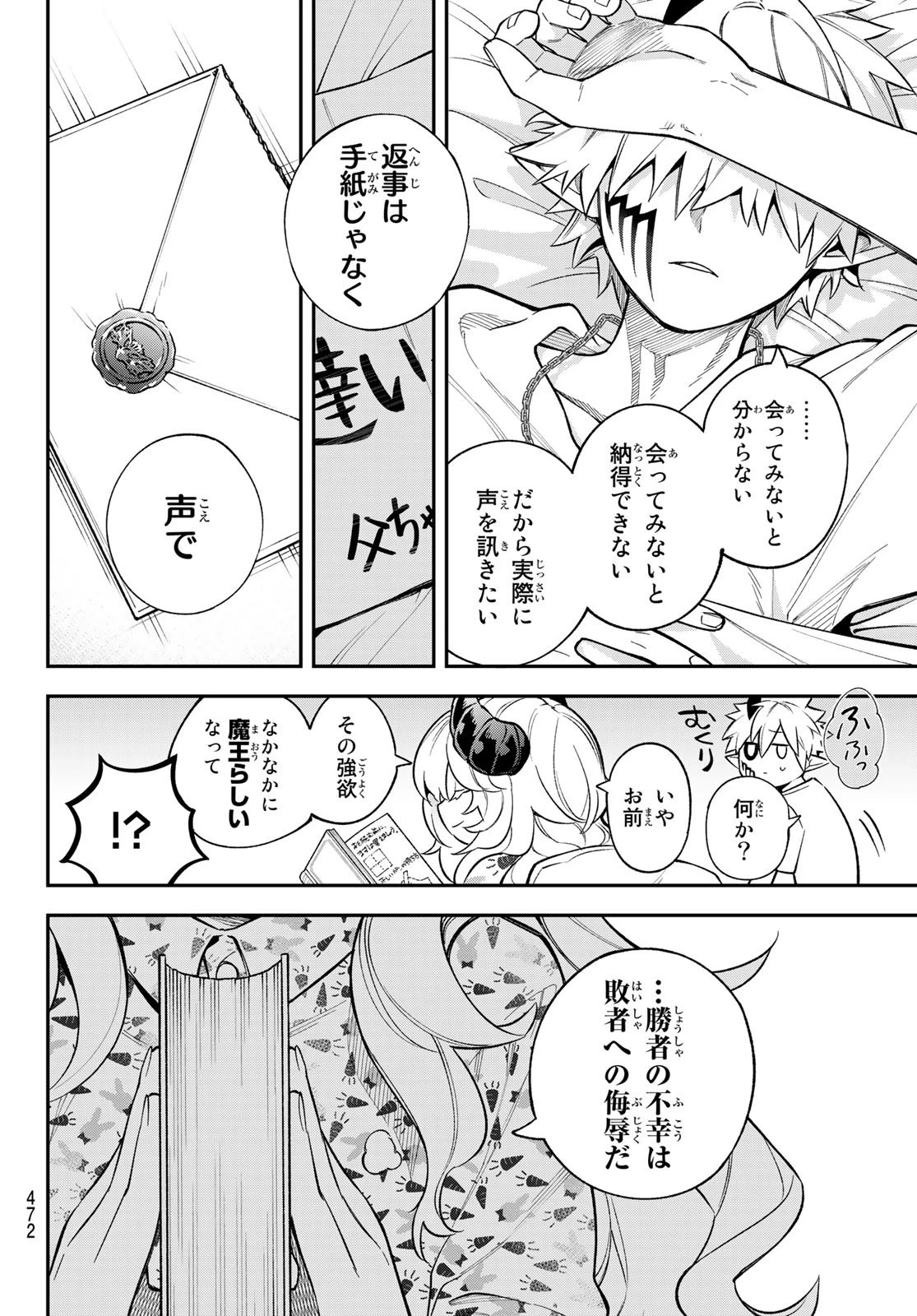 すだちの魔王城 第17話 - 30