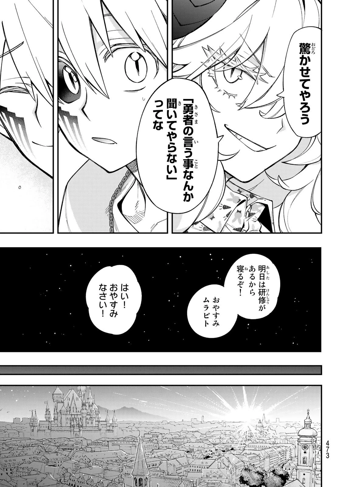 すだちの魔王城 第17話 - 31