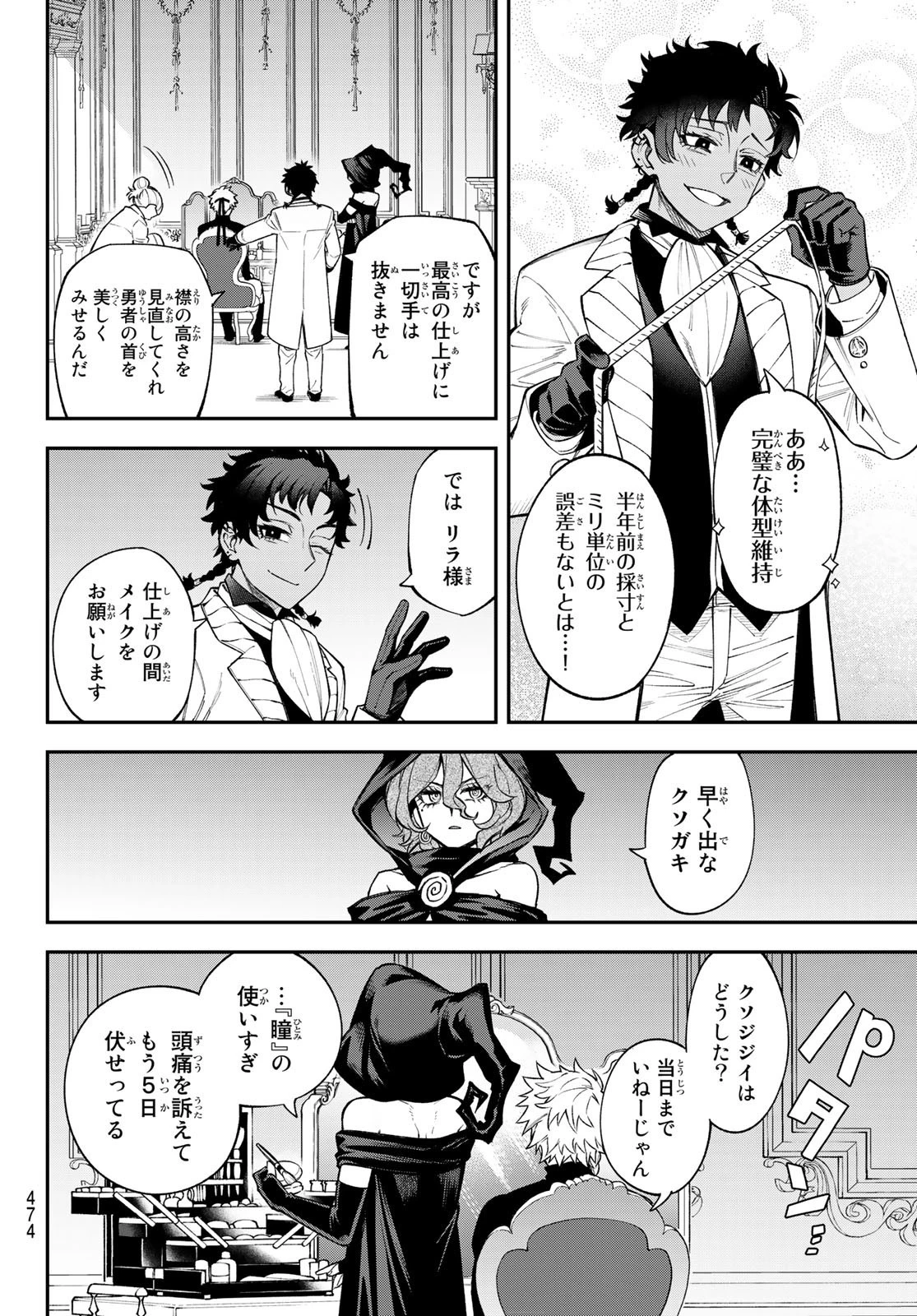 すだちの魔王城 第17話 - 32