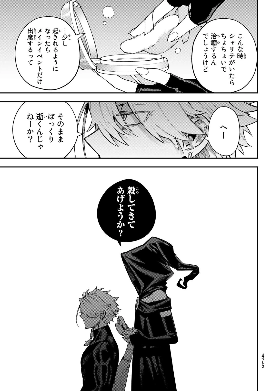 すだちの魔王城 第17話 - 33