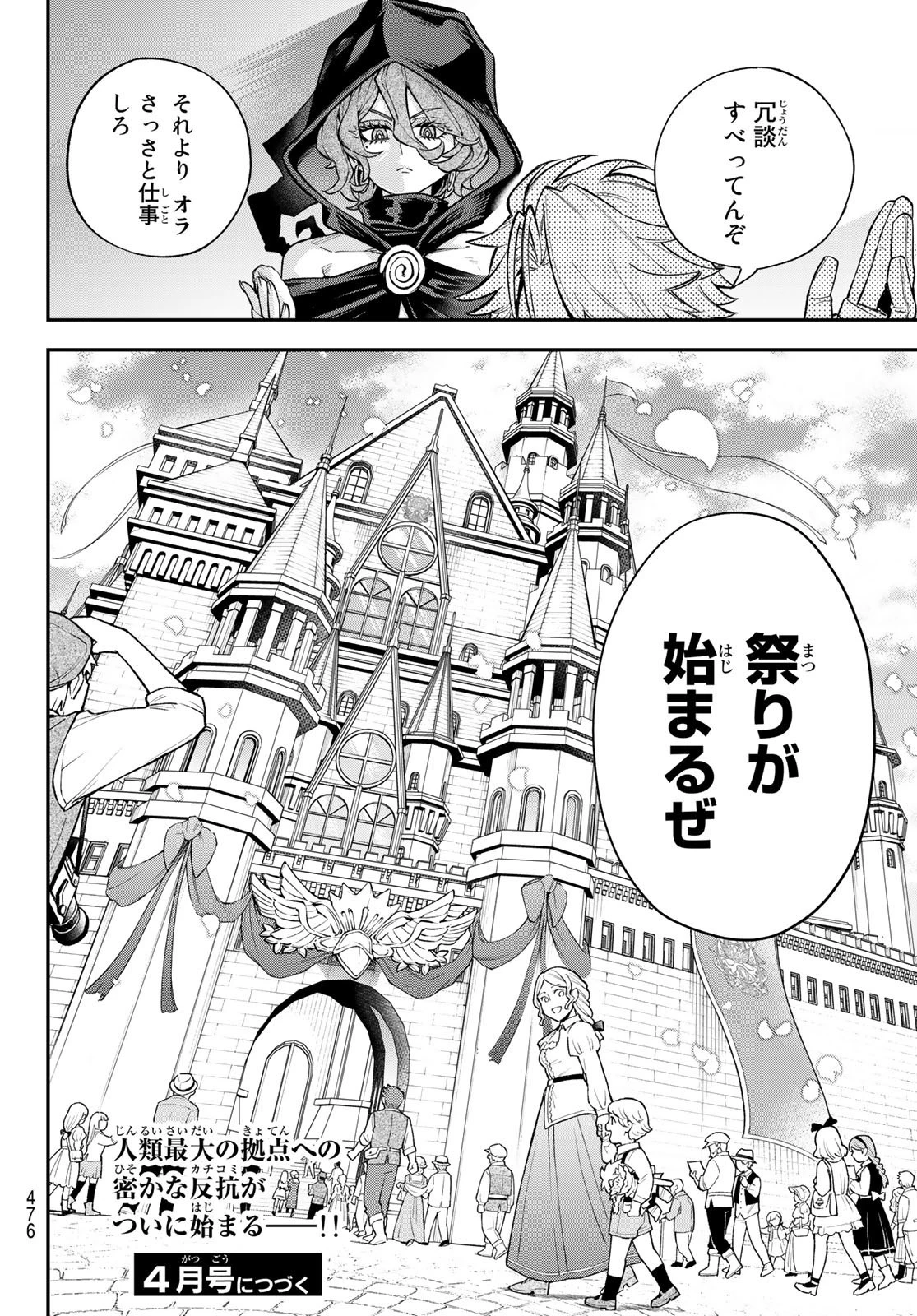 すだちの魔王城 第17話 - 34