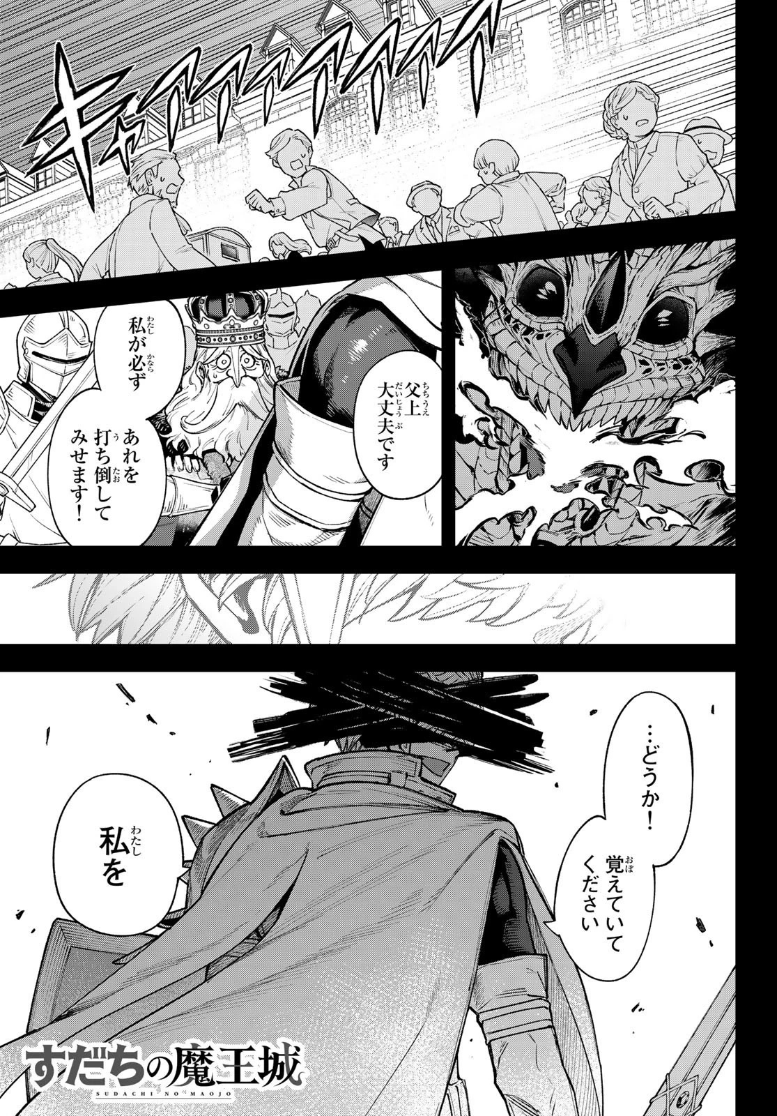 すだちの魔王城 第18話 - 1