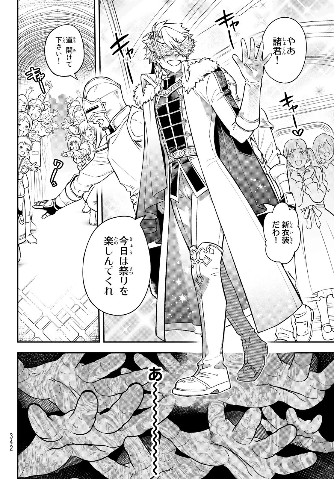 すだちの魔王城 第18話 - 4