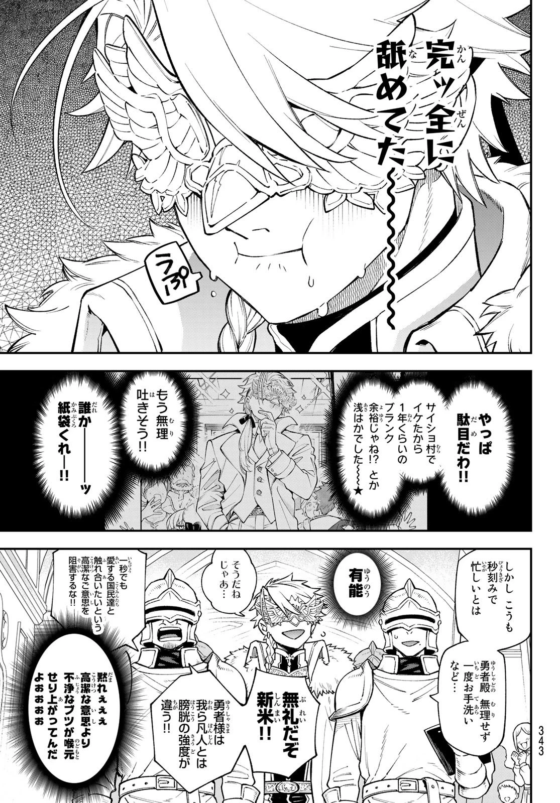 すだちの魔王城 第18話 - 5