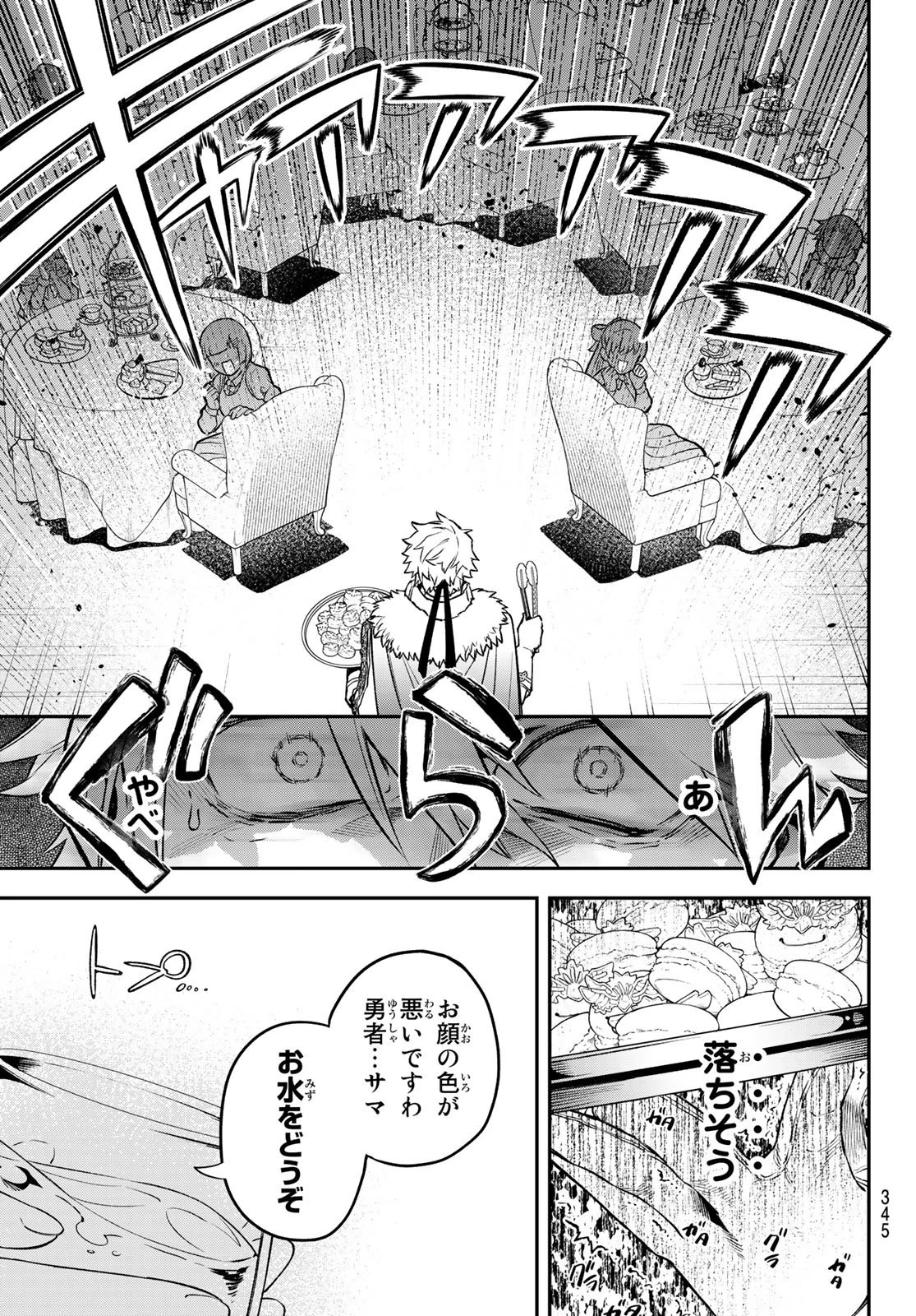 すだちの魔王城 第18話 - 7